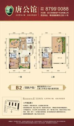 唐公馆3室2厅2卫125.00平户型