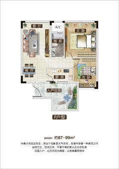 成都濛阳农副产品综合批发交易中心配套住宅2室2厅1卫86.01平户型