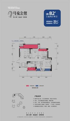 马克公馆3室2厅1卫90.00平户型