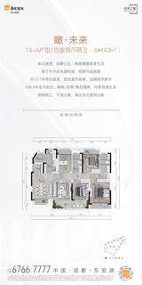 华润置地未来之城1期 4室2厅2卫 143.00平米