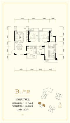 锦丽花语A区3室2厅2卫111.26平户型