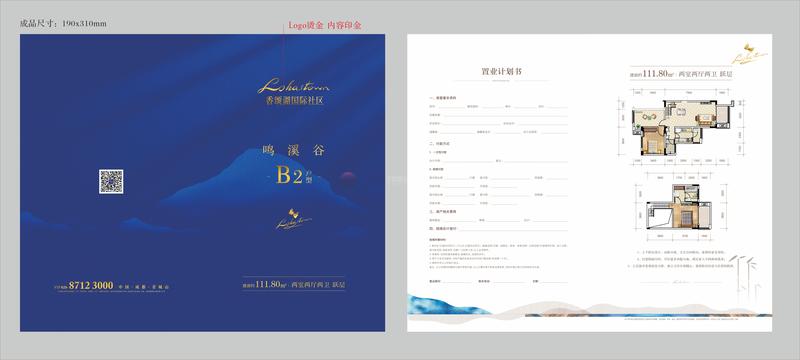 鸣溪谷B2户型