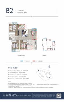 水岸雅居3室2厅2卫92.85平户型