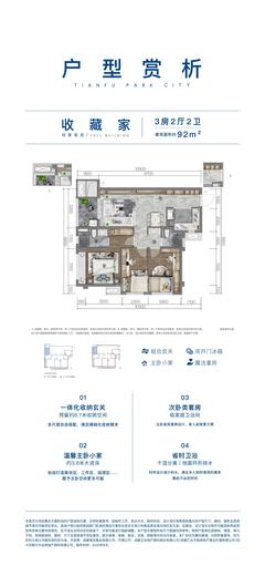 天府公园城1期3室2厅2卫92.05平户型