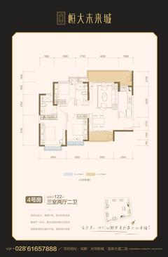 成都恒大未来城1期3室2厅2卫121.51平户型