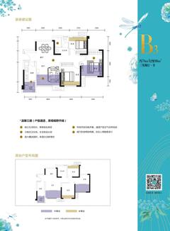 招商依云上城3室2厅1卫77.00平户型