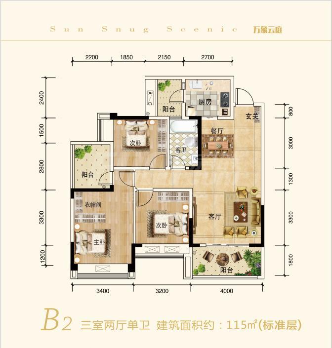 1/2号楼B2户型