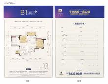 圣桦城3室2厅1卫81.95平户型