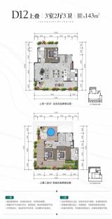 梦享春山可望三期·澐澜 3室2厅3卫 143.00平米