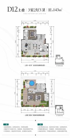 梦享春山可望三期·澐澜3室2厅3卫143.00平户型