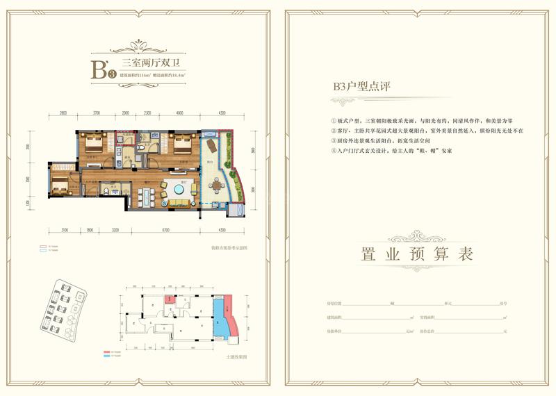 B3‘户型
