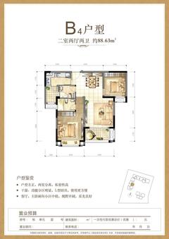 远雄风华园2室2厅2卫88.63平户型