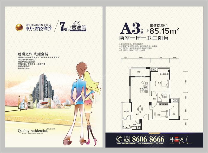 户型单页A3.jpg