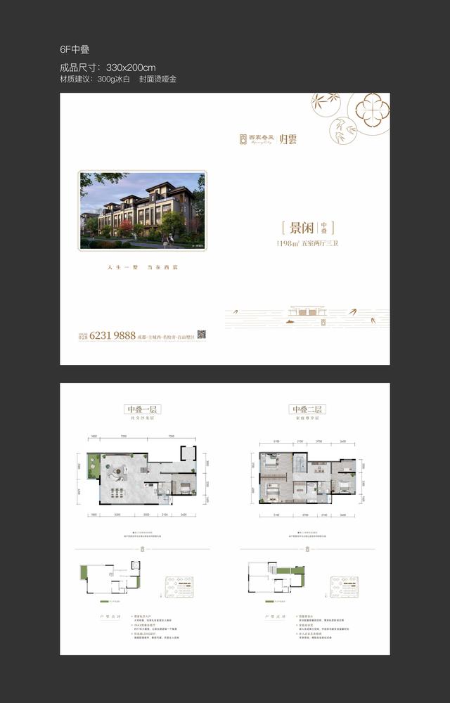 景闲（中叠） 6F