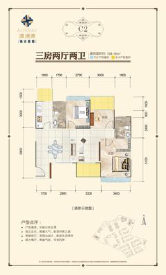 锦水香榭（澳洲湾）3室2厅2卫108.18平户型