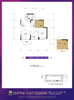 成都恒大翡翠华庭3室2厅1卫87.08平户型