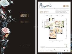 御园御公馆2室2厅1卫82.00平户型