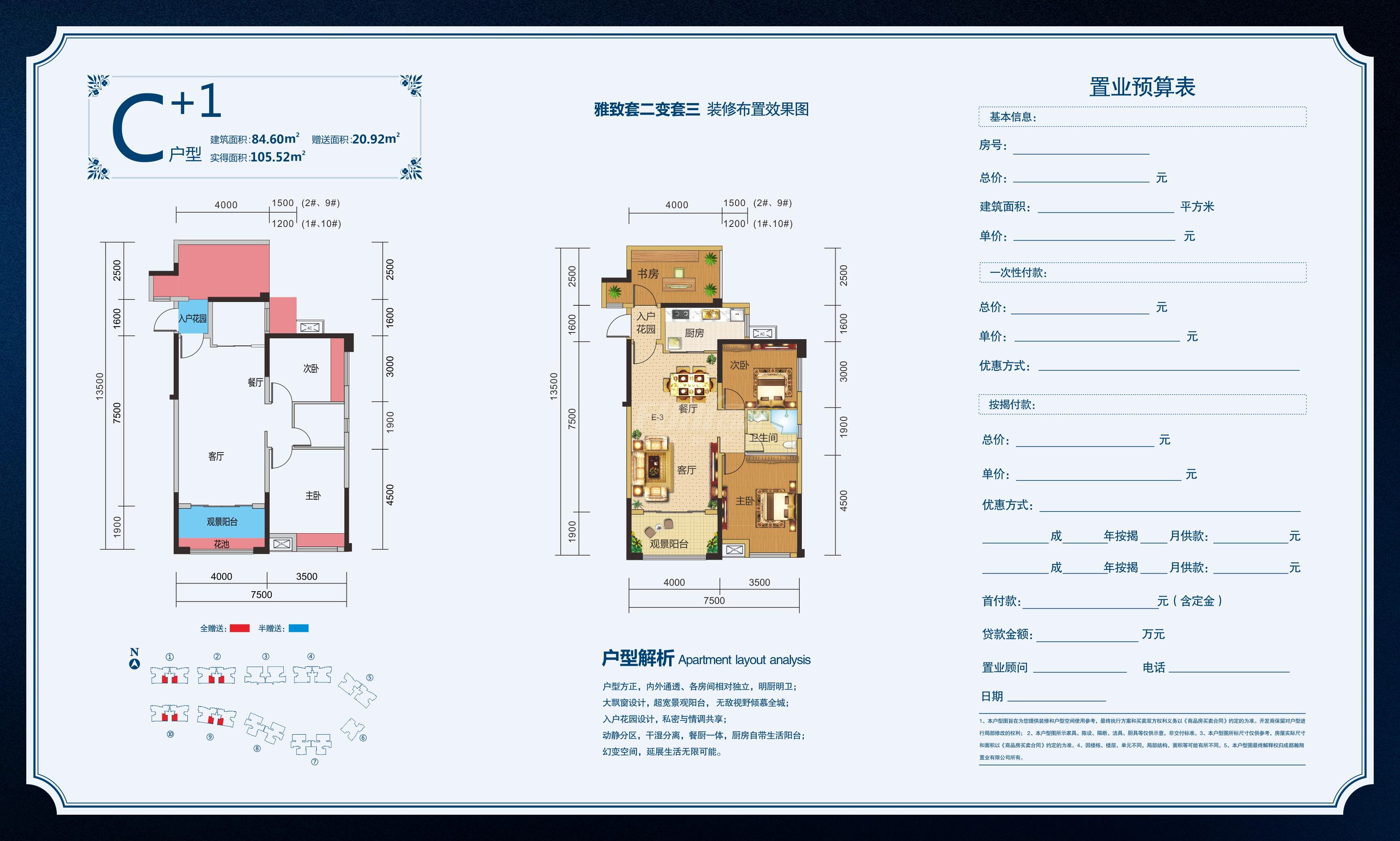 9号楼c 户型