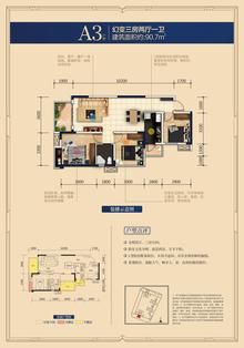 蜀都万达广场四期3室2厅1卫90.67平户型
