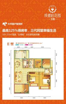 成都后花园国宾红叶4室2厅2卫120.00平户型