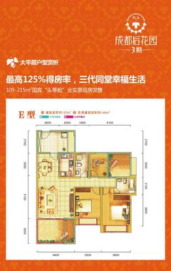 成都后花园国宾红叶4室2厅2卫120.00平户型