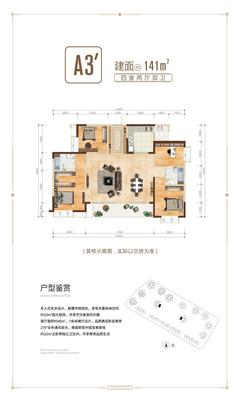天慧城1期4室2厅2卫141.00平户型