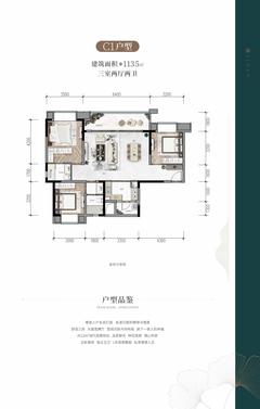 锦江绿道·锦庐1期3室2厅2卫114.50平户型