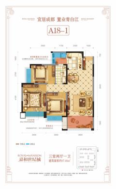 成都嘉和世纪城1期3室1厅1卫97.00平户型