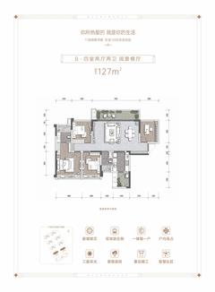 观颂府1期4室2厅2卫127.08平户型