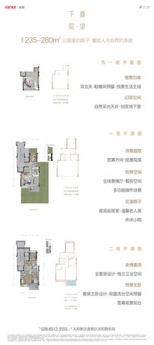 万科天府公园城3室4厅4卫280.00平户型