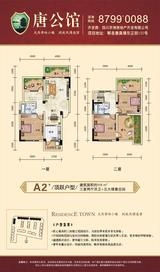 唐公馆 3室2厅2卫 118.00平米