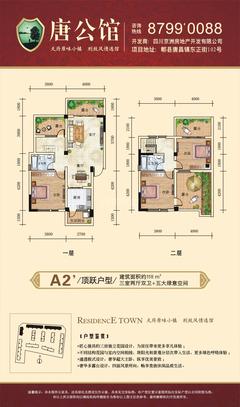 唐公馆3室2厅2卫118.00平户型