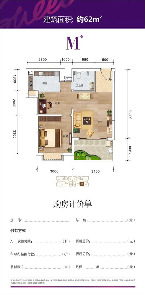 M户型