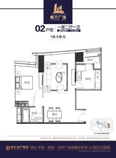 恒大广场1室2厅1卫74.59平户型