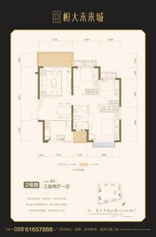 成都恒大未来城1期3室2厅1卫91.28平户型