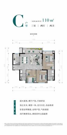 青江名邸（金地格林半岛）3室2厅2卫107.39平户型