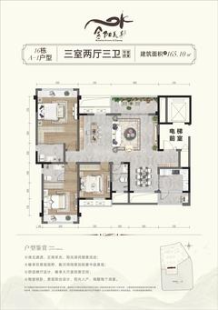 金阳美景三期3室2厅2卫165.10平户型