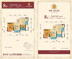 华宇天府花城2室2厅1卫64.73平户型