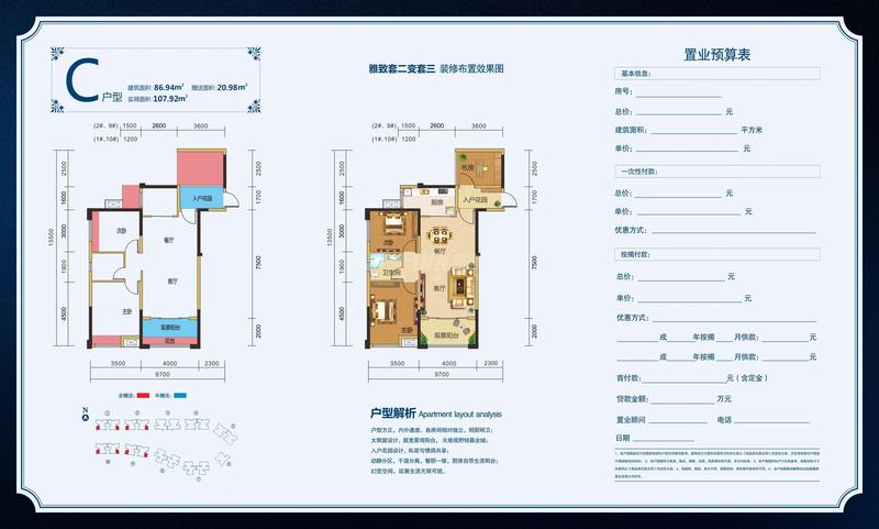 9号楼C户型