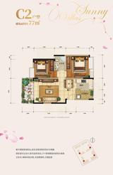 能投·阳光里1期 2室2厅1卫 76.62平米