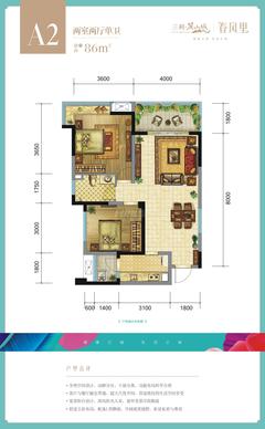 三利麓山城A地块、B地块1期2室2厅1卫86.00平户型
