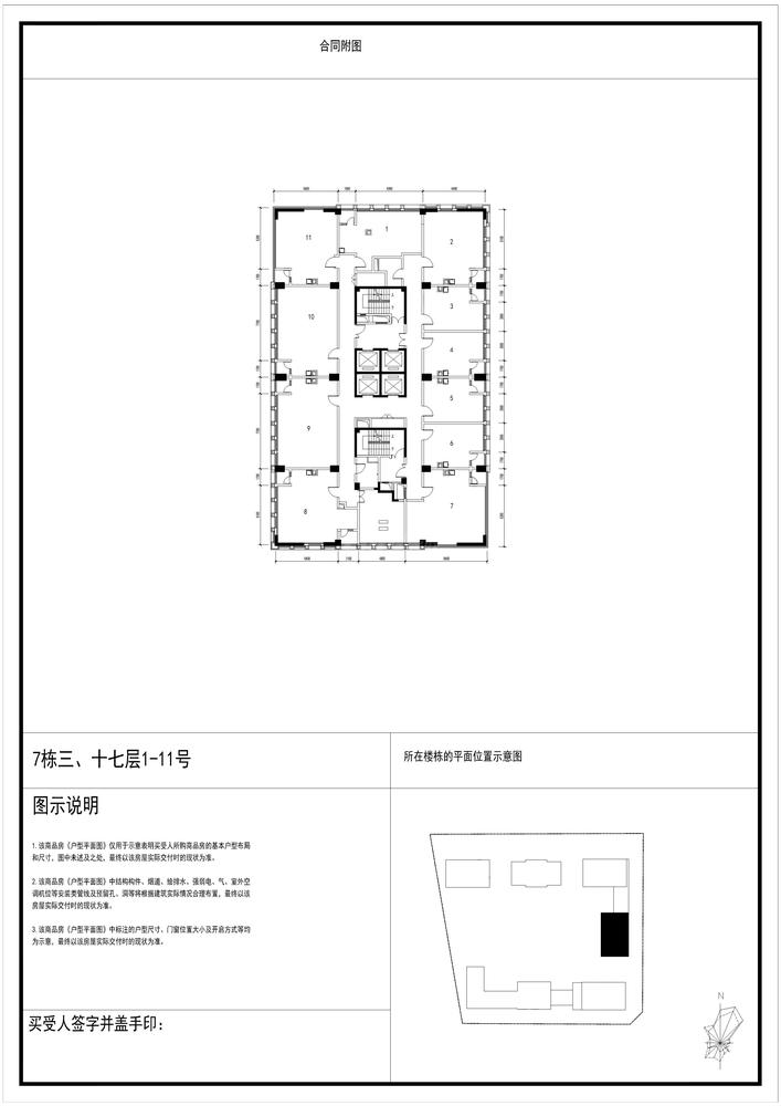 7栋三、十七层