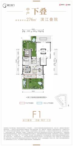 御江名门小区1期4室2厅3卫276.92平户型