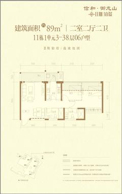信和御龙山2室2厅2卫88.99平户型
