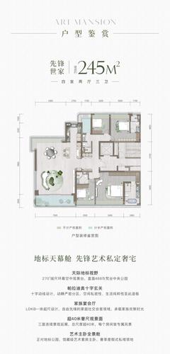 启樾天玺花园1期4室2厅4卫244.52平户型