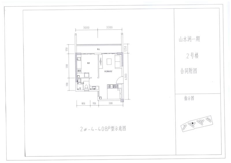 A户型2#408