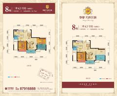 华宇天府花城2室2厅1卫68.78平户型