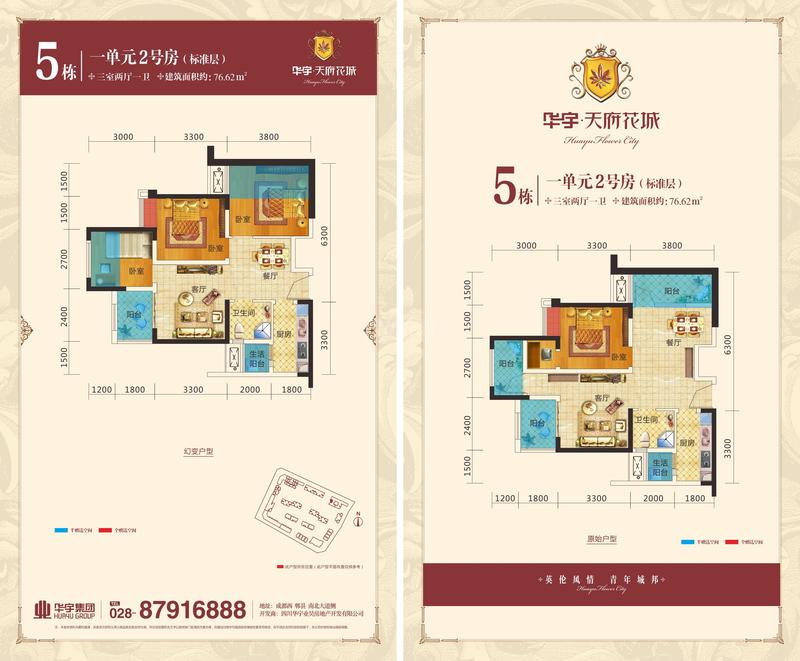 华宇天府花城5-1-2