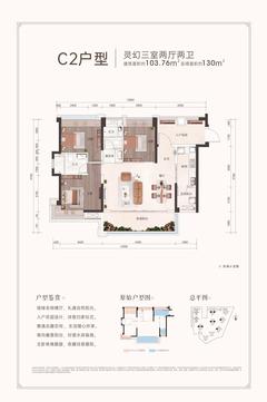 深业北岸城1期3室2厅2卫103.76平户型