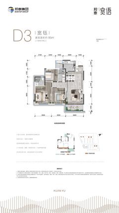 邦泰宽语小区2期3室2厅2卫95.00平户型